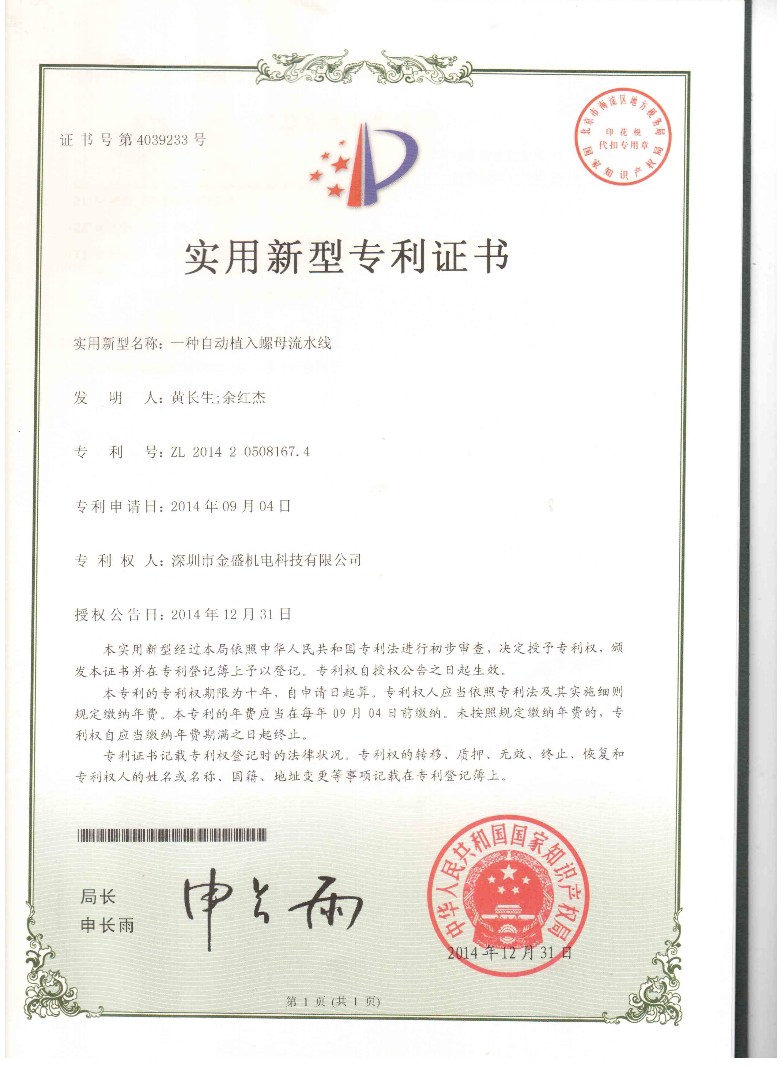 榴莲视频色版APP安在线看螺母机流水线实用新型专利证书